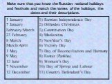 Make sure that you know the Russian national holidays and festivals and match the names of the holidays, the dates and their descriptions.