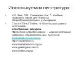 Используемая литература: И.Л. Бим, Л.М. Санникова Шаг 5: Учебник немецкого языка для 9 класса общеобразовательных учреждений. Стихи И.Гёте,Г.Гейне, Ф Шиллера из разных источников. Электронные ресурсы http://school-collection.edu.ru/ - единая коллекция цифровых образовательных ресурсов www.deutsch-un