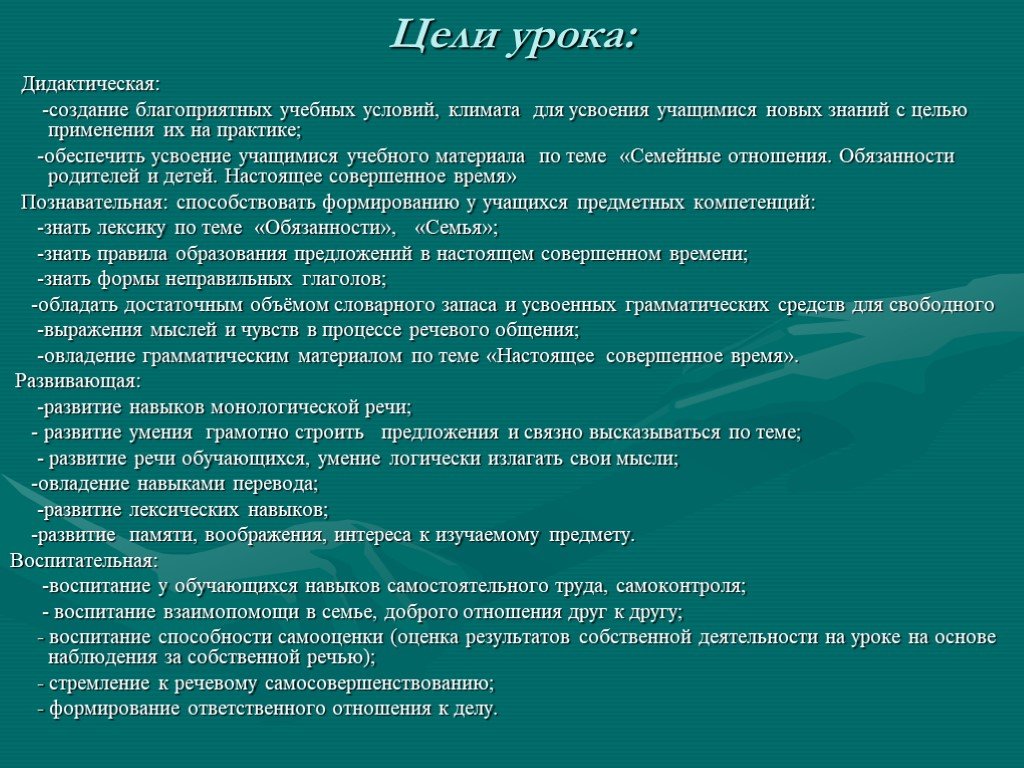 Практический целый. Цели и задачи урока английского языка. Дидактическая цель урока это. Задачи урока английского языка. Практическая цель урока.