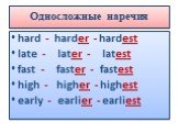 Односложные наречия. hard - harder - hardest late - later - latest fast - faster - fastest high - higher - highest early - earlier - earliest