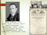 Исаак Семёнович Брук (1902 — 1974) — советский учёный в области электротехники и вычислительной техники. Основные труды посвящены проблемам электроэнергетических систем, электрических и математических машин.