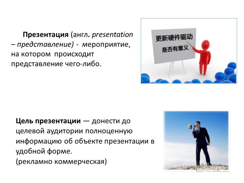 Презентация от англ presentation переводится как