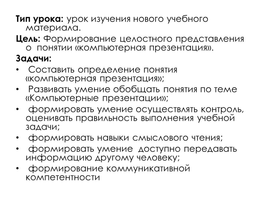 Урок изучения нового. Цель урока изучения нового материала. Урок изучения нового учебного материала. Образовательная задача урока изучения нового материала. Характеристика урока изучения нового материала.