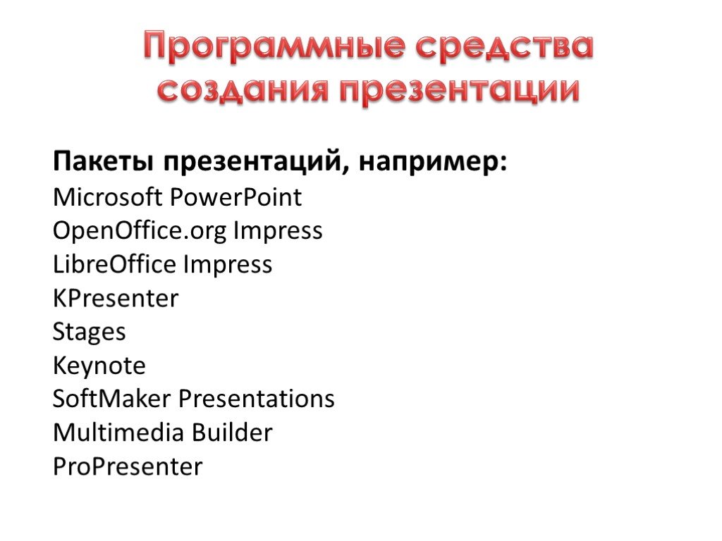 Что из перечисленного является прикладным приложением для создания презентаций molberts