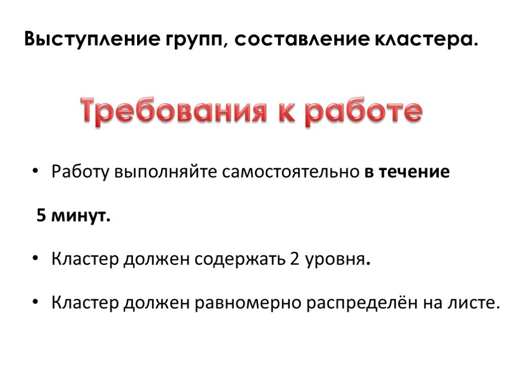 Должен быть равномерным и. Требования к кластеру.