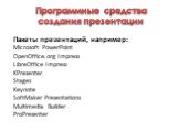 Пакеты презентаций, например: Microsoft PowerPoint OpenOffice.org Impress LibreOffice Impress KPresenter Stages Keynote SoftMaker Presentations Multimedia Builder ProPresenter. Программные средства создания презентации