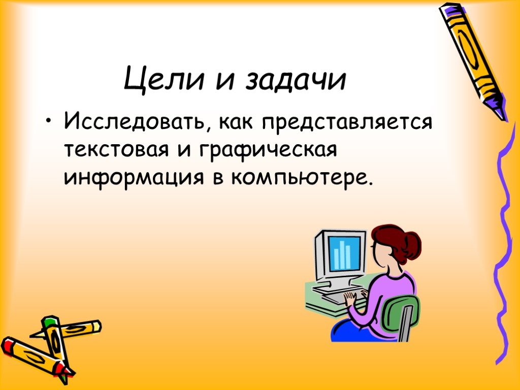 Презентация представления класса. Картинки для презентации представление информационного проекта.