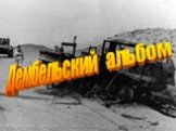 15 февраля 1989 года вывод советских войск из Афганистана Слайд: 9