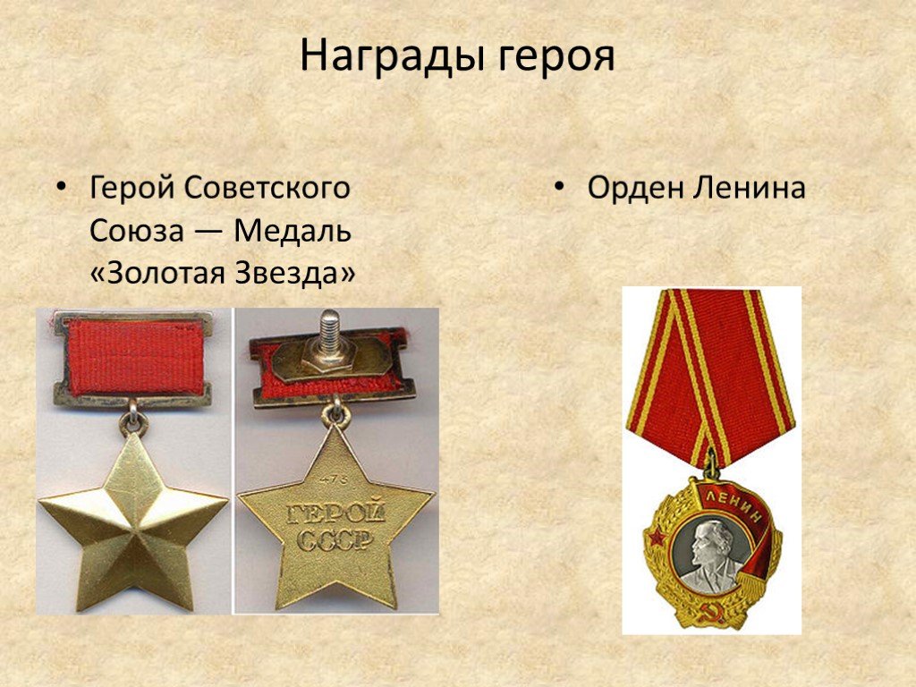 Награды сочинение. Медаль Золотая звезда героя советского Союза.