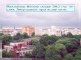 Насельніцтва Магілёва складае 369,2 тыс. ча-лавек. Днепр падзяляе город на дзве часткі.