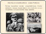 Гитлер покончил жизнь самоубийством, чтобы избежать позора поражения и не отвечать за все злодеяния, которые принес миру фашизм.