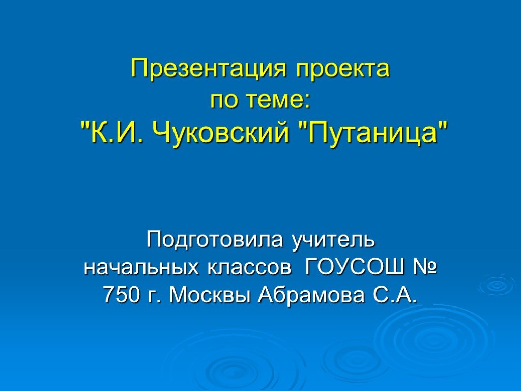 Презентация на тему чуковский телефон 1 класс школа россии