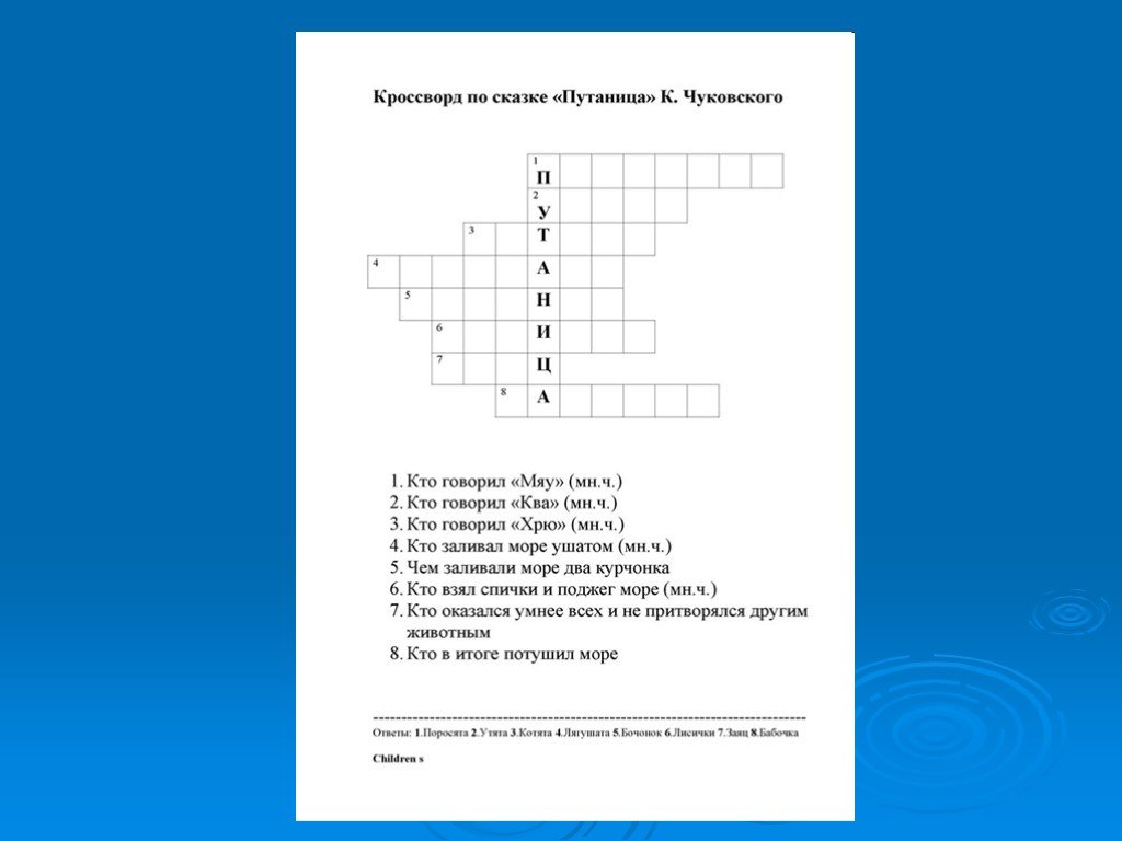 Презентация к и чуковский путаница 1 класс