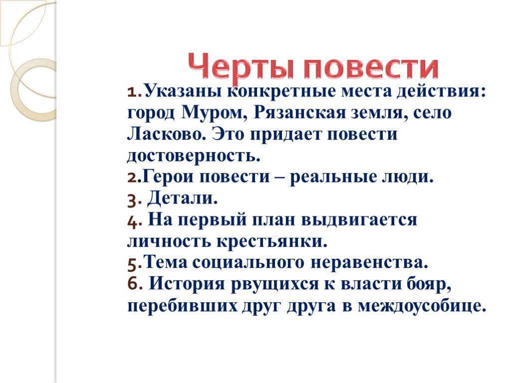 План по повести о петре и февронии муромских