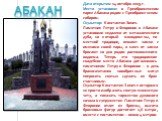 Дата открытия: 14 октября 2009 г. Место установки: в Преображенском парке Абакана рядом с Преображенским собором. Скульптор: Константин Зинич. Памятник Петру и Февронии в Абакане установили недалеко от металлического дуба, на который молодожены, по местной традиции, вешают замки с именами своей пары