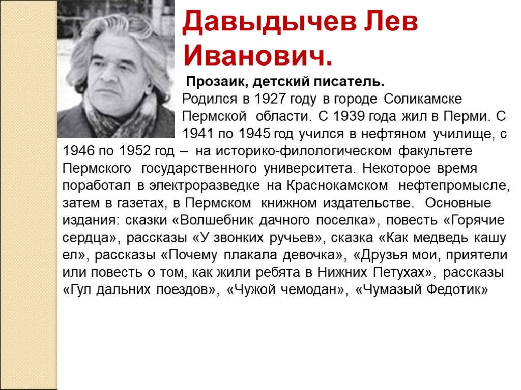 Левые писатели. Лев Иванович Давыдычев (1927-1988). Портрет Давыдычева. Лев Давыдычев. Давыдычев писатель.