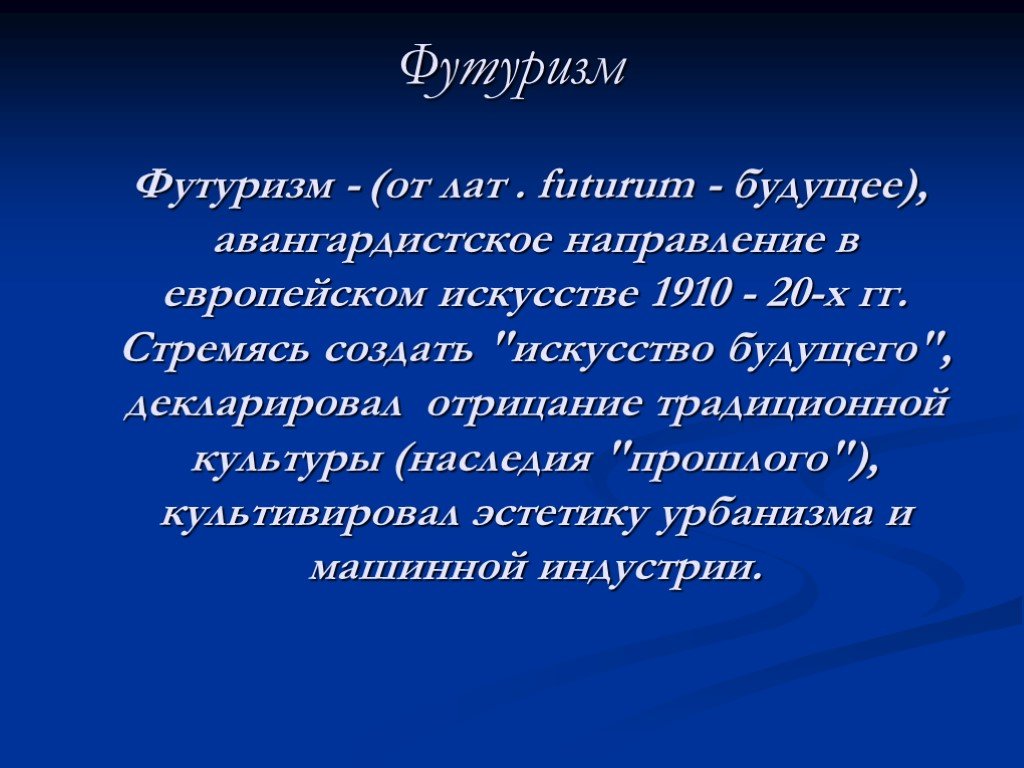 Футуризм в литературе серебряного века презентация