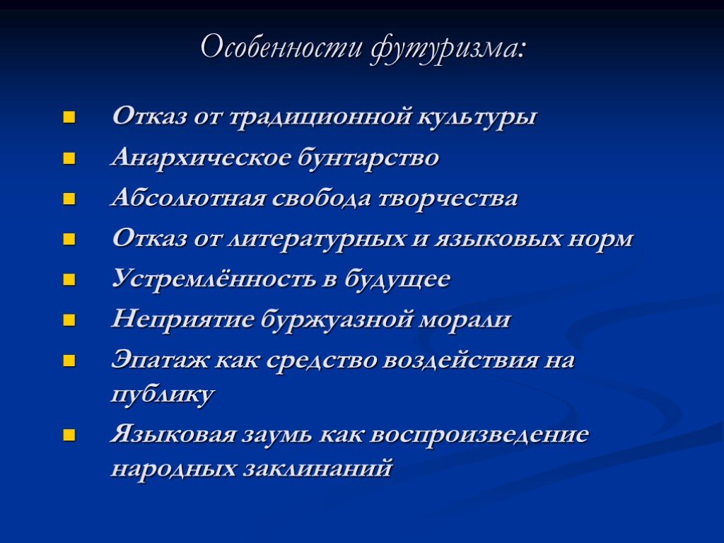 Футуризм в литературе серебряного века презентация