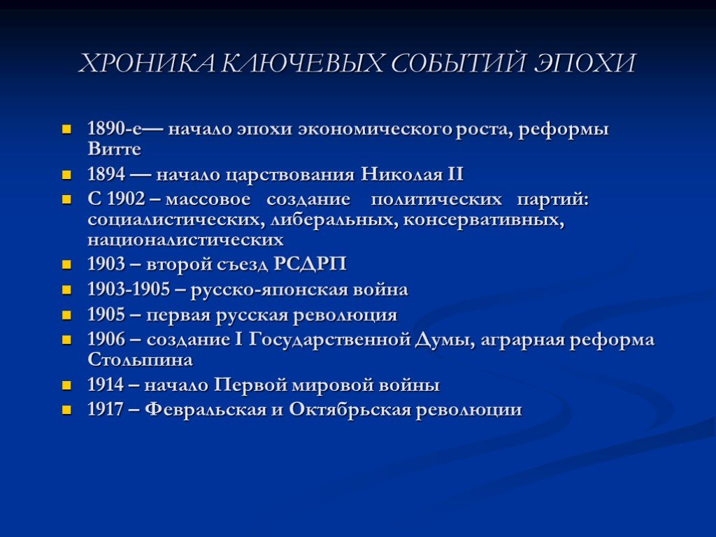 События эпохи. Основные события серебряного века. Основные исторические события серебряного века. Хроника ключевых событий эпохи серебряного века. Экономические реформы 1890.