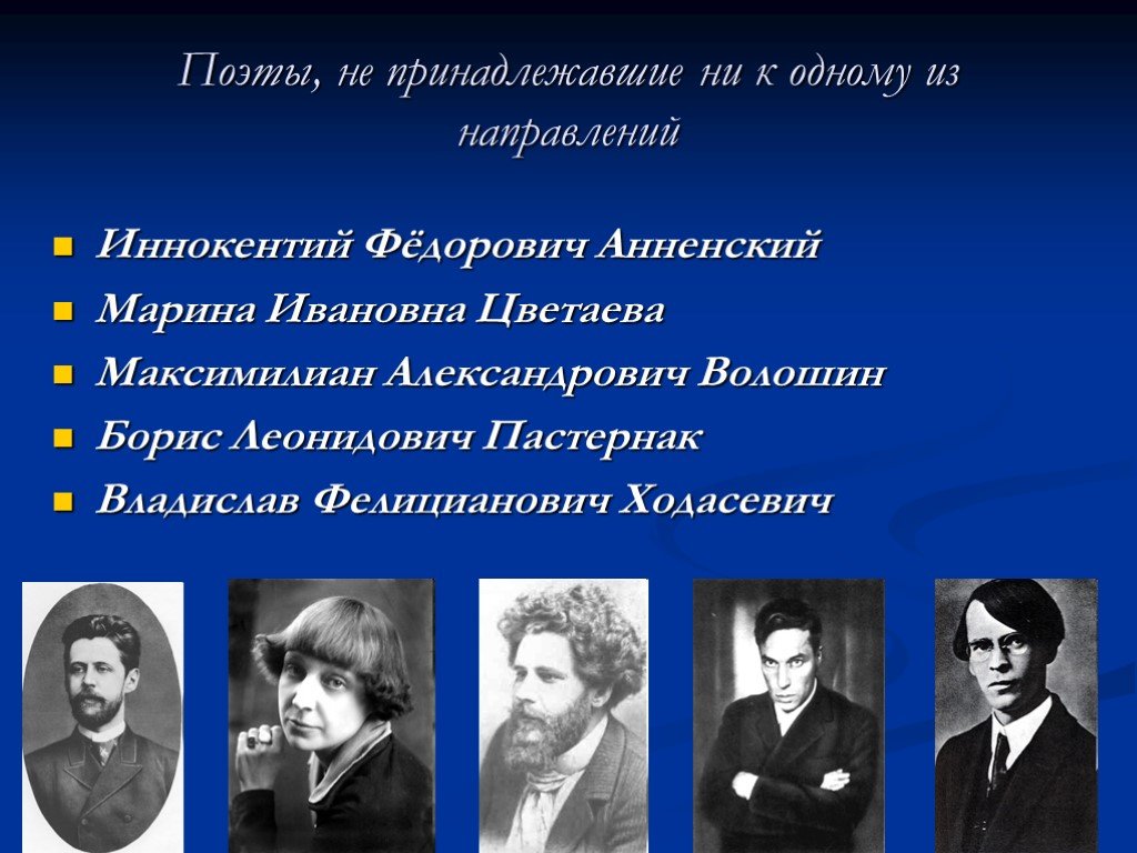 Какому направлению принадлежит. Цветаева направление в литературе серебряного века. Поэты серебряного века Цветаева. Цветаева литературное течение. Цветаева серебряный век направление.