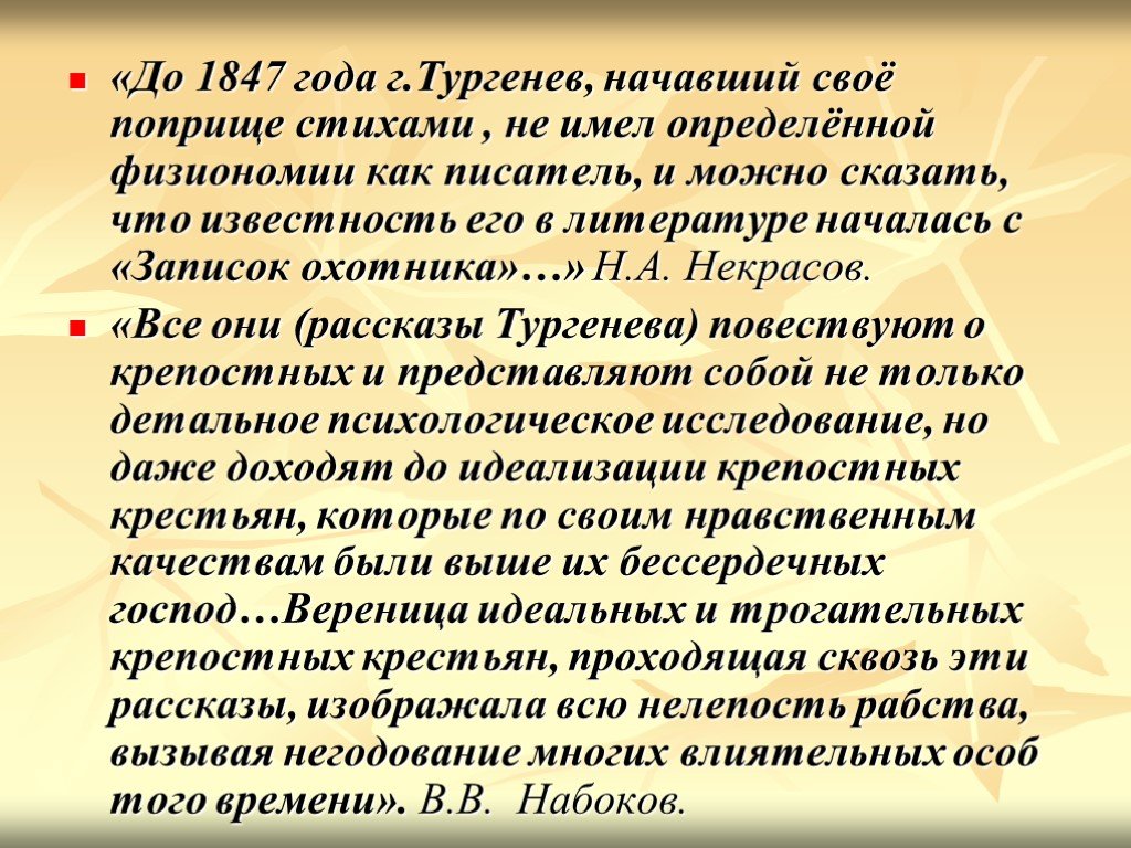 Презентация на тему записки охотника