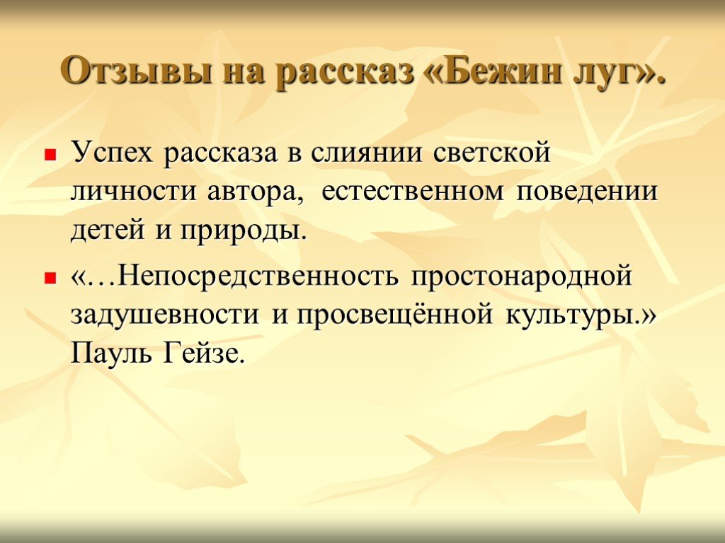 Отзыв о рассказе. Отзыв о рассказе Бежин луг. Бежин луг отзыв. Отзыв по рассказу Бежин луг. Рецензия к рассказу Бежин луг.