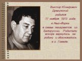 Виктор Юзефович Драгунский родился 17 ноября 1913 года в Нью-Йорке в семье эмигрантов из Белоруссии. Родители вскоре вернулись на родину и обосновались в г. Гомеле.