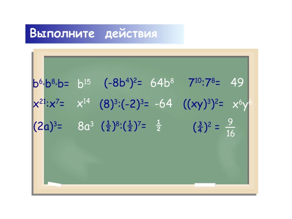 Проект по математике свойства степени 7 класс