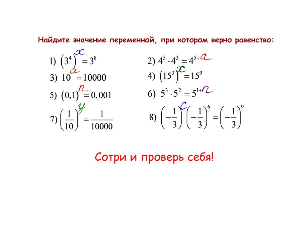 Проект по математике свойства степени 7 класс