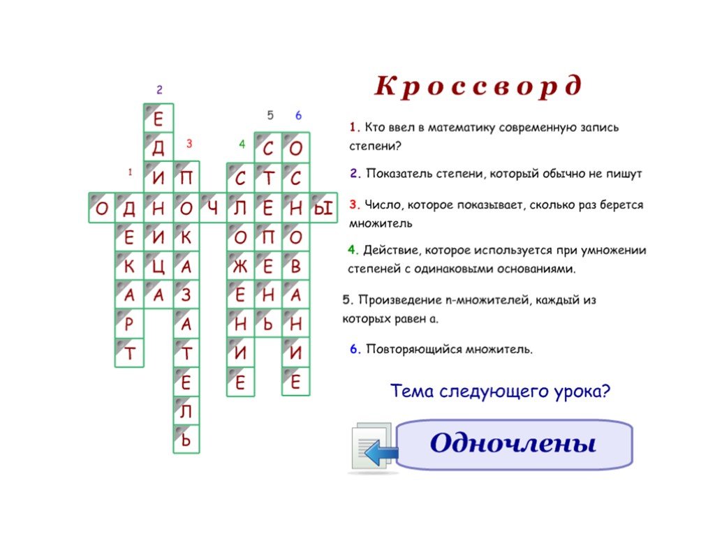 Викторина по алгебре 7 класс с ответами презентация