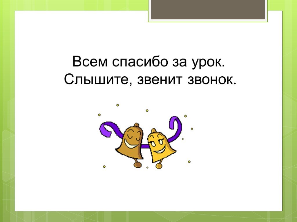 Слышим звон да не знаем где он. Скобки 2 класс перспектива презентация. Скобки 2 класс презентация школа России. Порядок выполнения действий 2 класс презентация. Порядок действий скобки 2 класс школа России презентация.