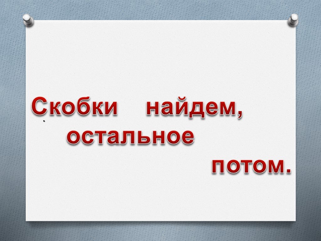 Презентация порядок выполнения действий скобки 2 класс школа россии фгос