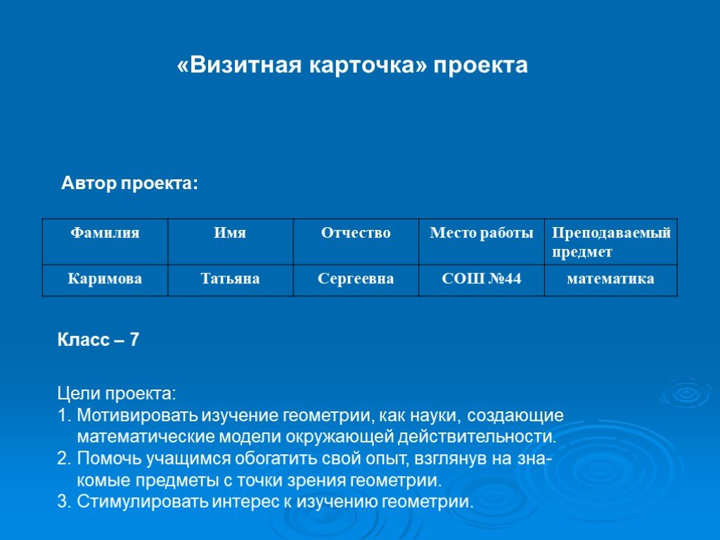 Визитная карточка проекта 9 класс