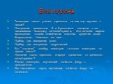 Викторина. Геометрию какого ученого древности до сих пор изучают в школе? Построение правильных 5- и 6-угольников сводится к так называемом "золотому сечению"отрезка. Это сечение широко использовал в своих знаменитых полотнах художник эпохи Возрождения. Назовите его имя . Прибор для измере