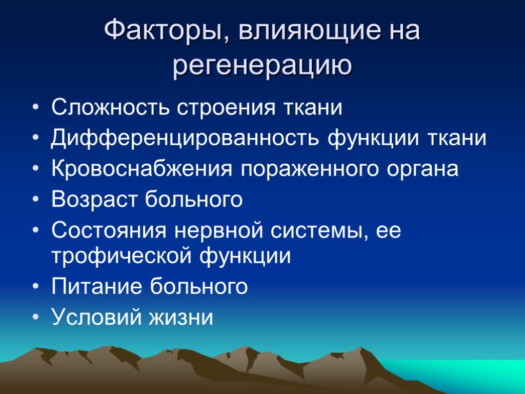 Характерные черты процесса регенерации презентация