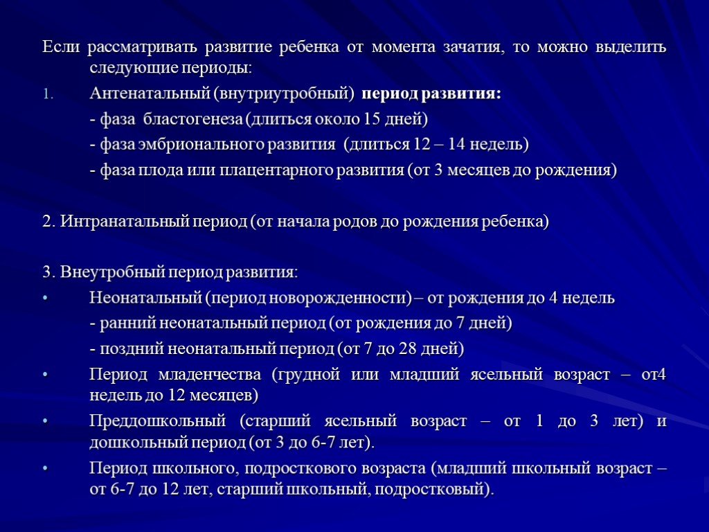 Следующие периоды. Периоды развития ребенка. Внутриутробные периоды детского возраста. Периоды развития ребенка Возраст. Перечислите периоды детского возраста.