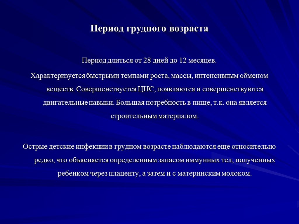 Грудной период. Период грудного возраста. Период грудного возраста продолжается. Длительность периода грудного возраста. Грудной период длится.