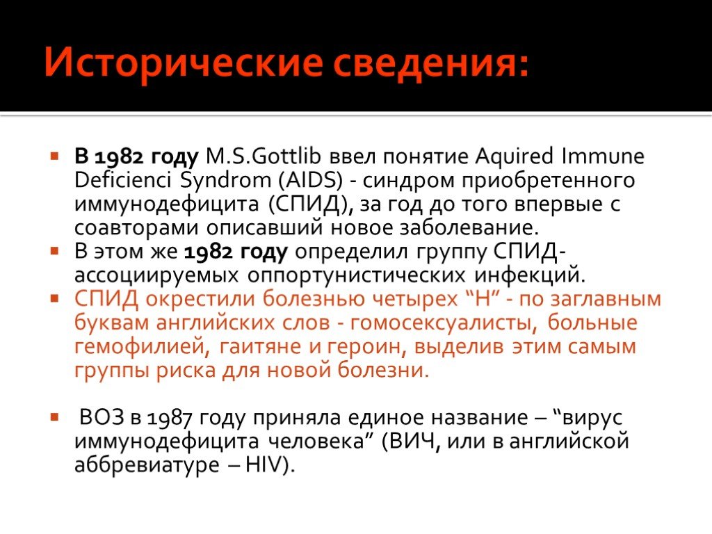 Как расшифровывается спид. AIDS аббревиатура на английском. Как расшифровывается ВИЧ И СПИД. AIDS аббревиатура в медицине.