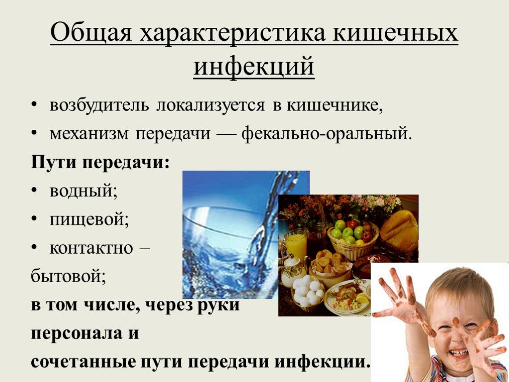 Какой механизм передачи при кишечных