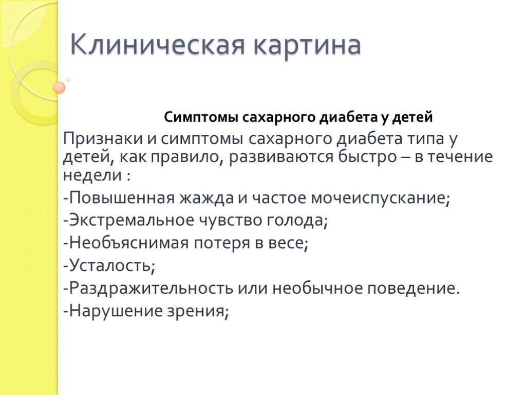 Клиническая картина сд