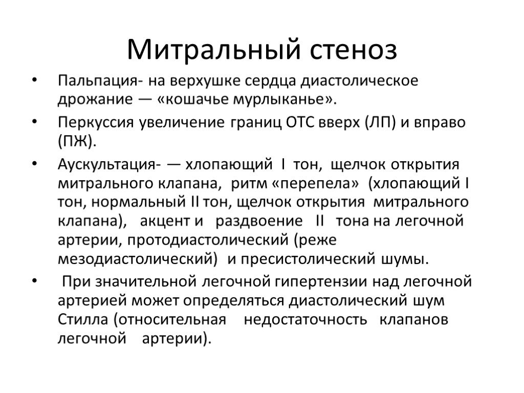 Для аускультативной картины недостаточности митрального клапана характерно