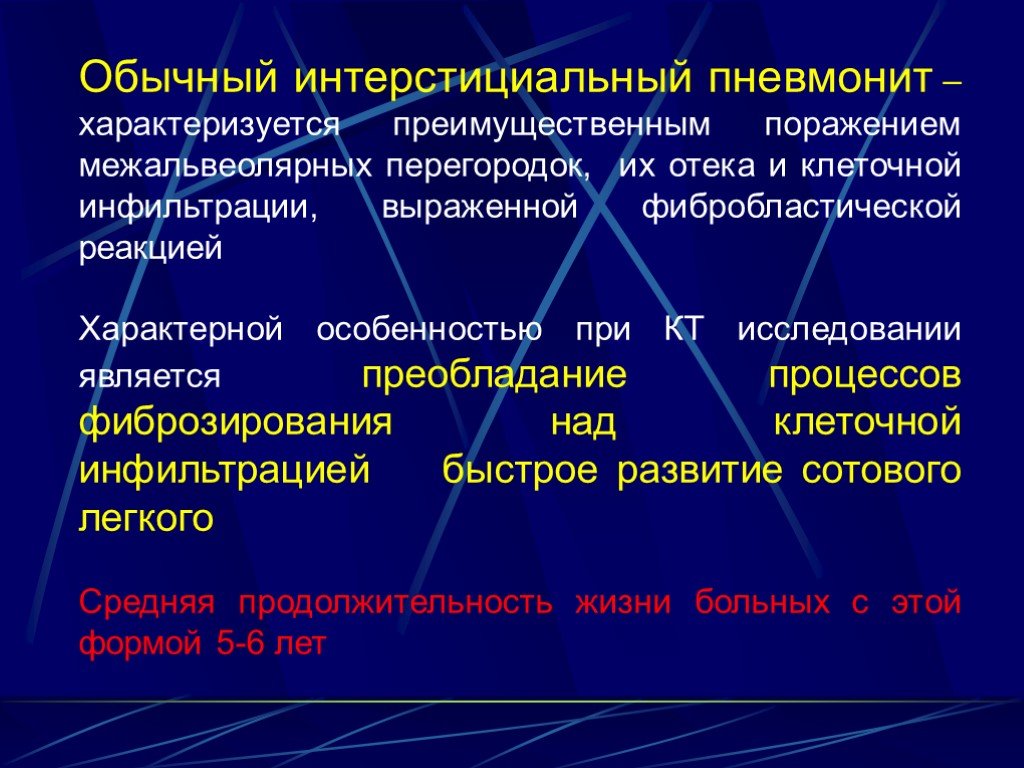 Презентация интерстициальные заболевания легких