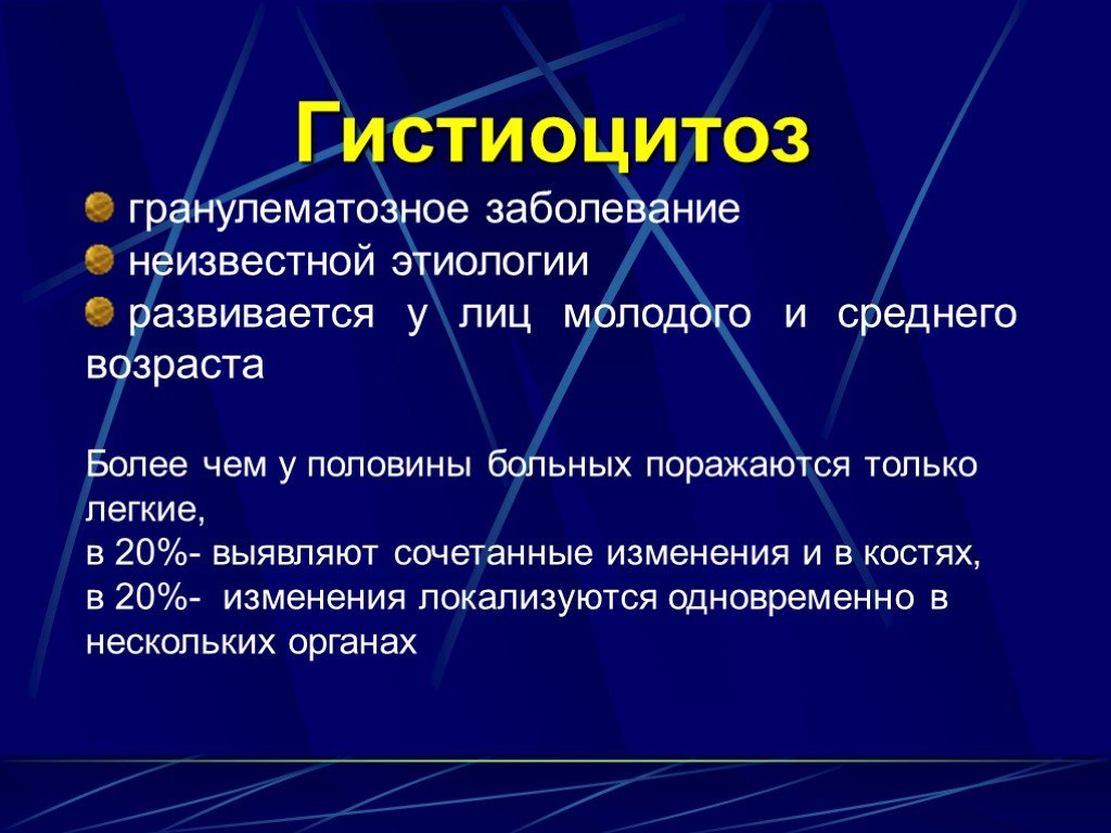 Диффузное нарушение. Гранулематозные заболевания. Гранулематозные болезни классификация. Гистиоцитоз этиология. Гранулематозные заболевания легких классификация.