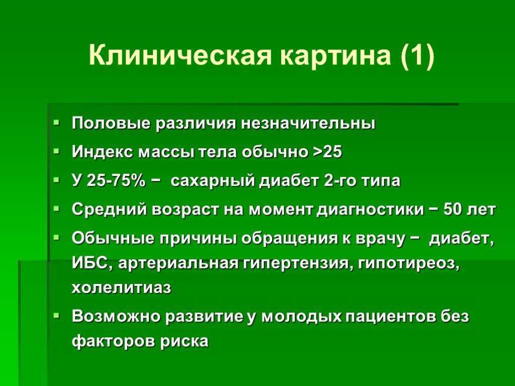 Обычные причины. Клиническая картина 1б. Буеверов неалкогольная болезнь печени презентация. Неалкогольная болезнь печени мкб 10. Неалкогольный стеатогепатит код по мкб 10.