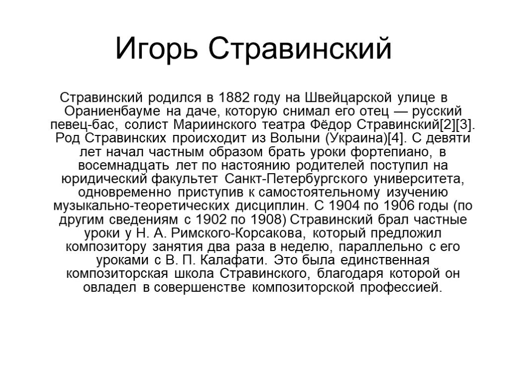 Стравинский биография. Стравинский композитор презентация. Стравинский краткая биография. Краткая биография Стравинского для 4 класса. Стравинский биография кратко.