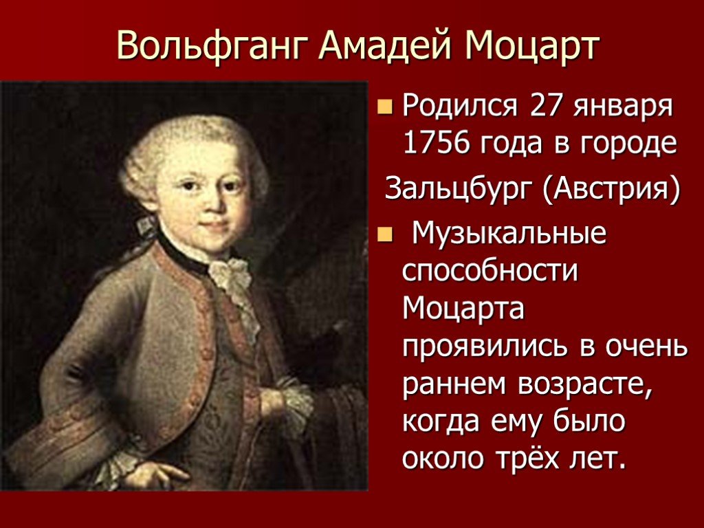 Вольфганг моцарт биография кратко. Рассказ о творчестве Моцарта.