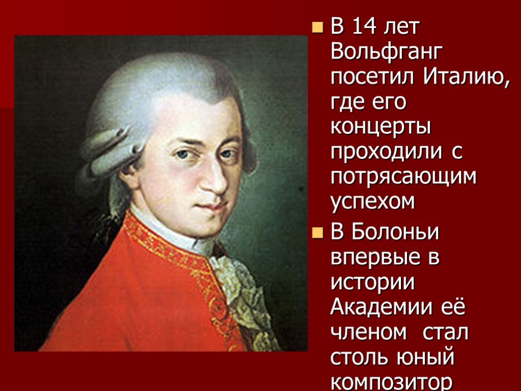 Какого композитора прозвали итальянским моцартом. Моцарт композитор през. Творческая жизнь Моцарта. Презентация на тему Моцарт.