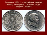 2 шиллинга 1931 г. — австрийская памятная монета, посвящённая 175-летию со дня рождения Моцарта