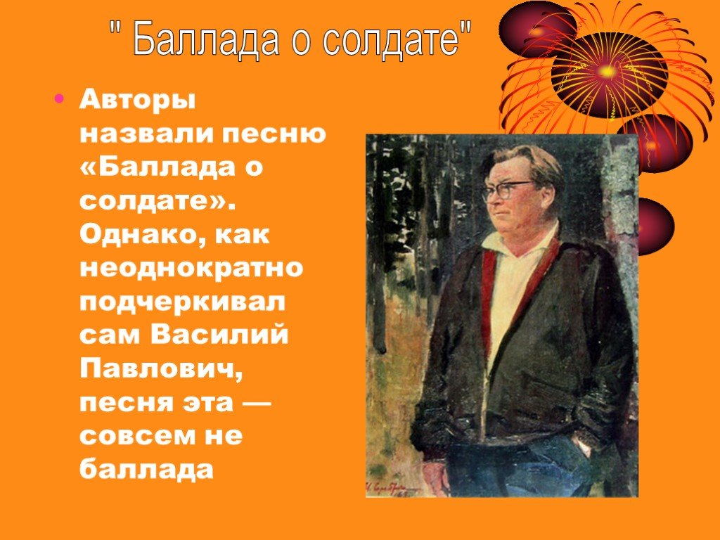 Презентация баллада о солдате