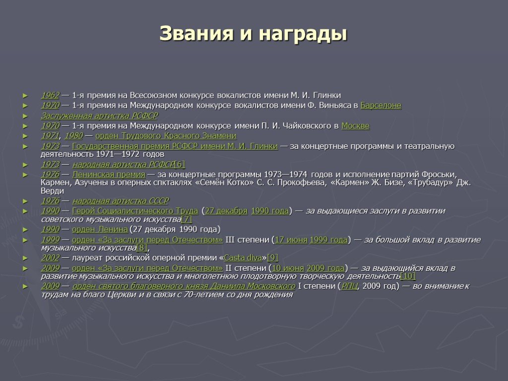 Лишение звания народного артиста. Вокальные награды и звания. Звания и награды Глинки. Награды звание м.и Глинка. Градация званий артистов театра.